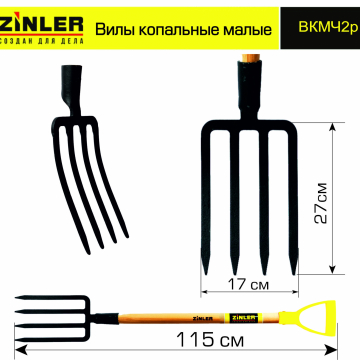 Вилы копальные малые цельнолитые c деревянным черенком 740 мм и ручкой - stroymarket66.ru - Нижний Новгород