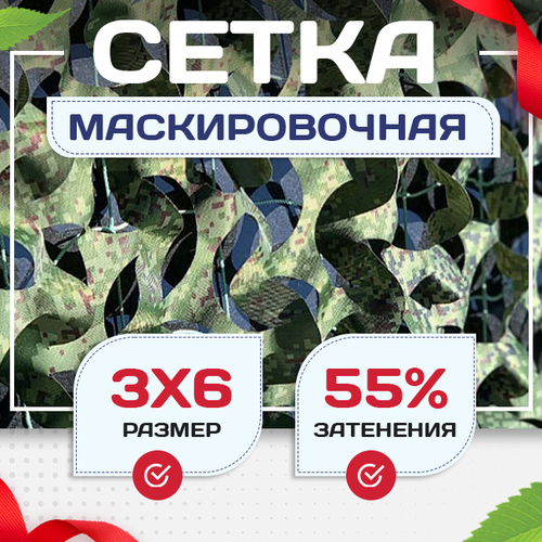 Сетка маскировочная Пейзаж-Профи "Лес 3D" 3х6 м - stroymarket66.ru - Нижний Новгород