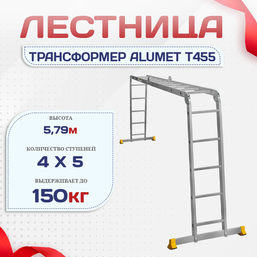 Лестница трансформер Alumet T455 - stroymarket66.ru - Нижний Новгород