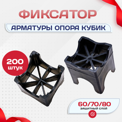 Фиксатор арматуры опора 60/70/80 упаковка 200 шт. - stroymarket66.ru - Нижний Новгород
