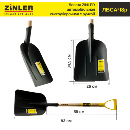 Лопата автомобильная снегоуборочная с черенком 540 мм и ручкой - stroymarket66.ru - Нижний Новгород