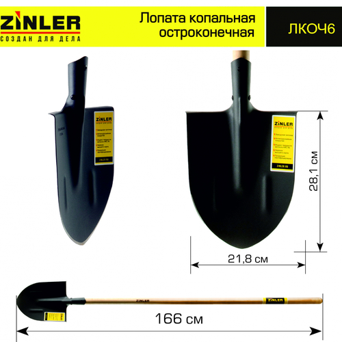 Лопата копальная остроконечная с деревянным черенком 1400 мм - stroymarket66.ru - Нижний Новгород