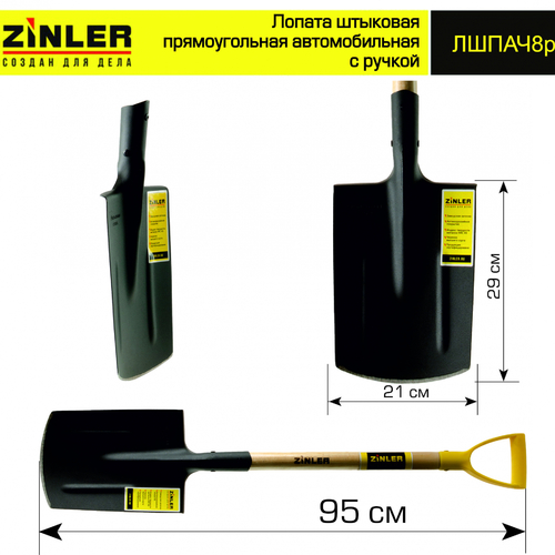 Лопата автомобильная штыковая прямоугольная с деревянным черенком и ручкой - stroymarket66.ru - Нижний Новгород
