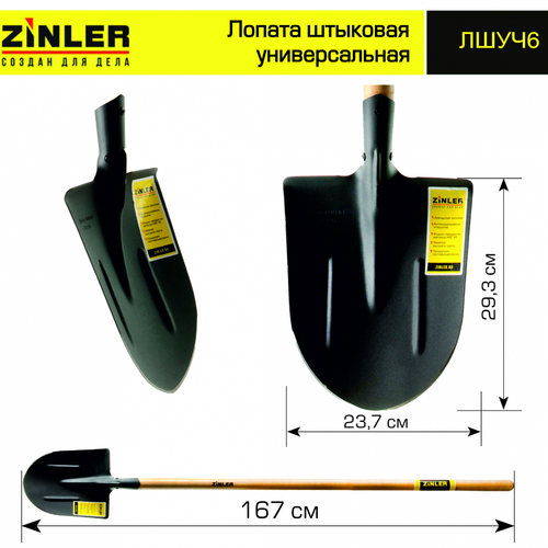 Лопата штыковая универсальная с деревянным черенком 1400 мм - stroymarket66.ru - Нижний Новгород