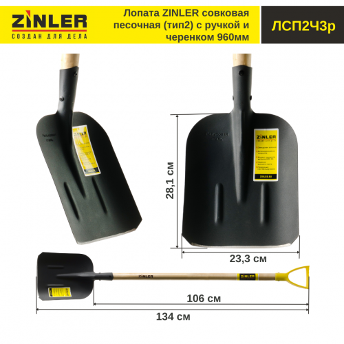 Лопата совковая песочная (тип 2) с деревянным черенком 960 мм и ручкой - stroymarket66.ru - Нижний Новгород