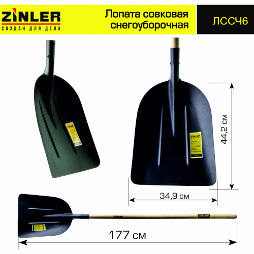Лопата совковая снегоуборочная с деревянным черенком 1400 мм - stroymarket66.ru - Нижний Новгород