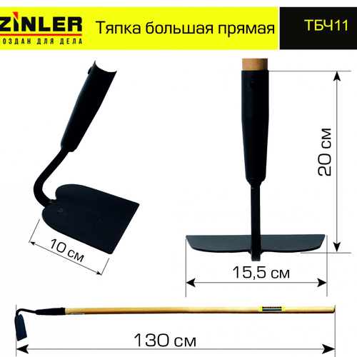 Тяпка ZINLER большая прямая с деревянным черенком 1200 мм - stroymarket66.ru - Нижний Новгород