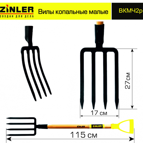 Вилы копальные малые цельнолитые c деревянным черенком 740 мм и ручкой - stroymarket66.ru - Нижний Новгород