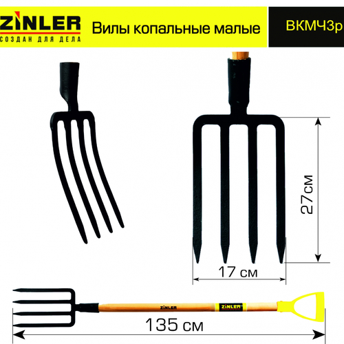 Вилы копальные малые цельнолитые c деревянным черенком 960 мм и ручкой - stroymarket66.ru - Нижний Новгород