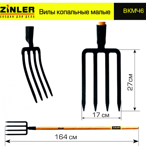 Вилы копальные малые цельнолитые с деревянным черенком 1400 мм - stroymarket66.ru - Нижний Новгород