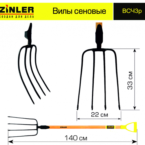 Вилы сеновые c деревянным черенком 940 мм и ручкой - stroymarket66.ru - Нижний Новгород